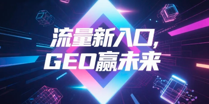 【长治】中山GEO哪家好？B2B制造业AI获客全攻略